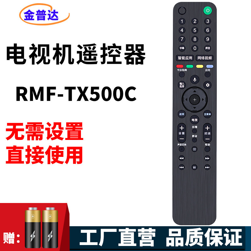 金普达适用于索尼RMF-TX500C蓝牙电视语音遥控器RMF-TX500U RMF-TX600U KD-55/65/75X8588G U8G 客厅液晶电视 - 实物图