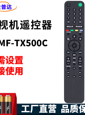 金普达适用于索尼RMF-TX500C蓝牙电视语音遥控器RMF-TX500U RMF-TX600U KD-55/65/75X8588G U8G 客厅液晶电视