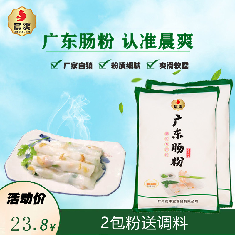 晨爽广东肠粉专用粉肠粉预拌粉家用装肠粉早餐2包粉送1调料