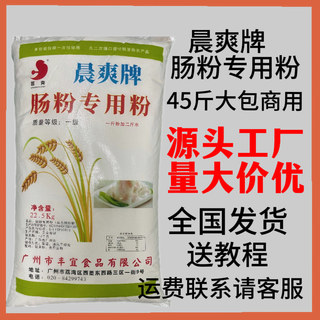 晨爽正宗广东肠粉专用粉 水磨石磨早餐店商用45斤商用 不包邮