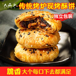 金华酥饼正宗浙江特产老式梅干菜扣肉烧饼糕点心零食休闲食品小吃