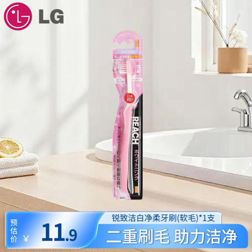 LG锐致洁白净柔二重刷毛纤巧型刷头防滑软胶清洁牙齿柔软便携牙刷