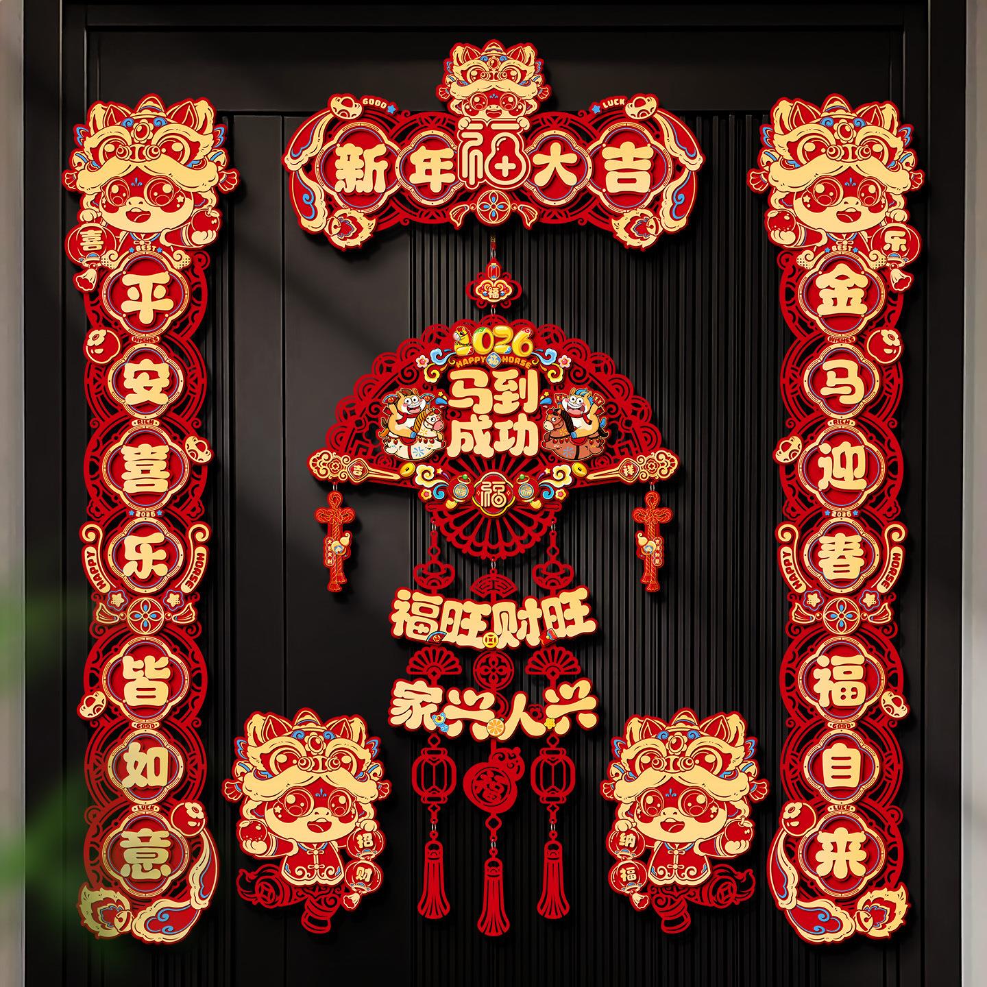 2026新款马年磁吸对联