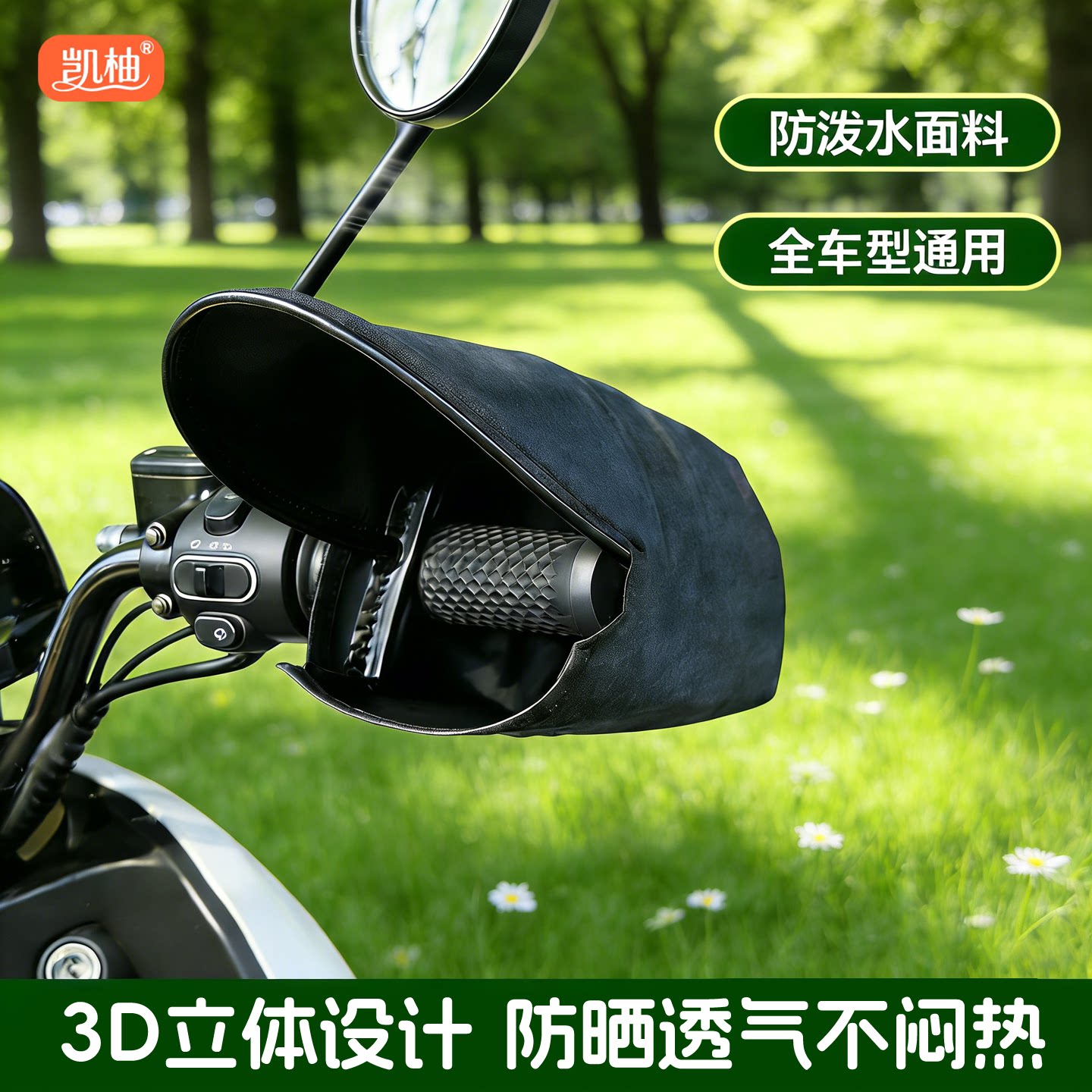 电动车防晒手把套夏季防紫外线遮手罩电瓶车护手罩摩托车挡风神器