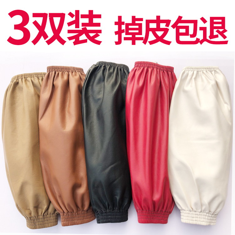 皮革加长加厚3双装袖套