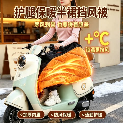 电动车挡风裙冬季护腿加绒加厚