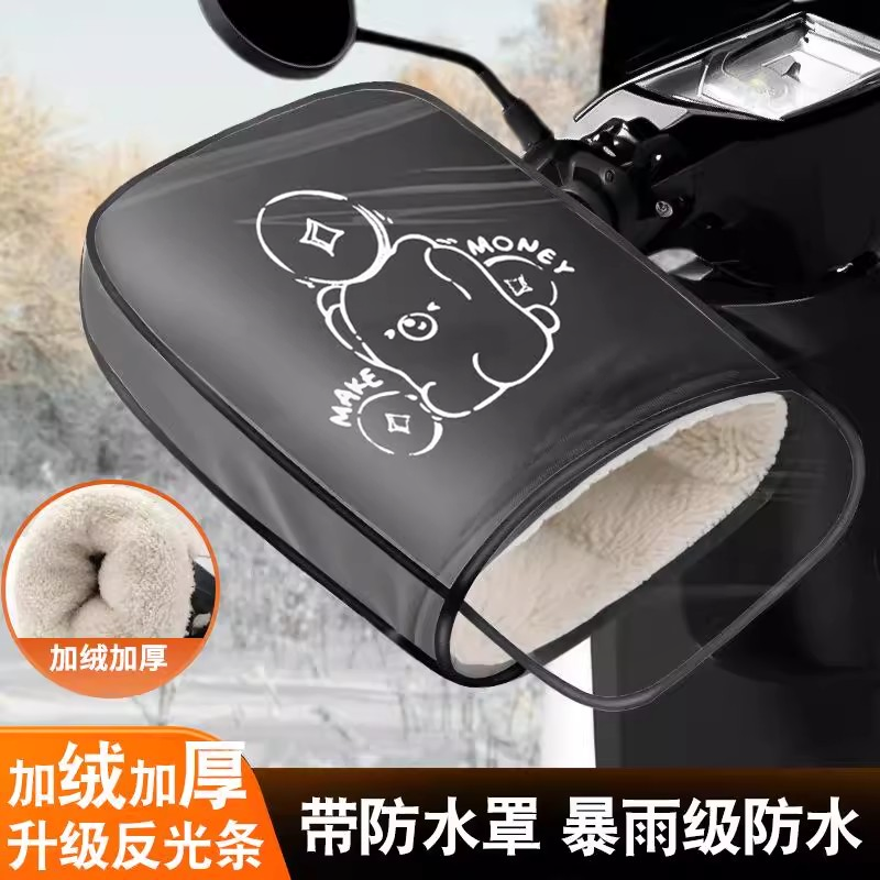 电动车手把套加厚保暖冬季