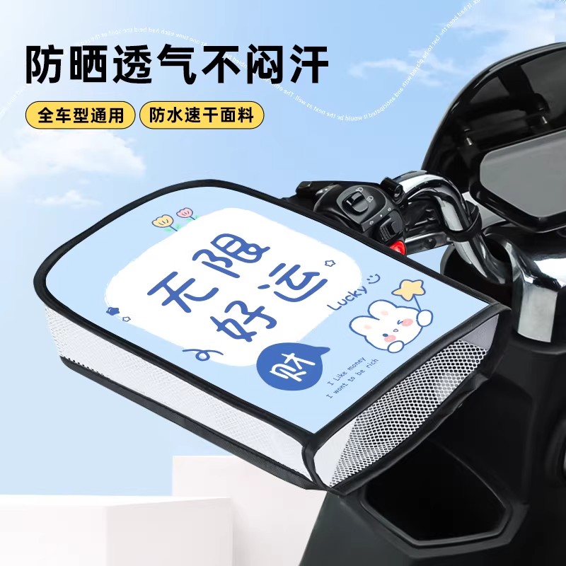 电动车防晒手套夏季电车摩托车手把套遮阳防水挡风电瓶车把套手罩