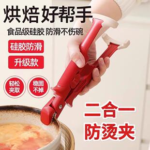 二合一防烫夹取碗夹盘子厨房用隔热防滑特厚夹子蒸菜蒸锅夹提盘器