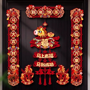 2026新款马年对联春联高档绒布全磁吸门贴新年装饰过年春节门联