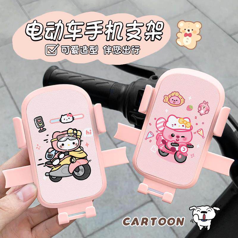 可爱卡通电动车手机支架女2026新款防震防滑自行车电瓶车通用支架