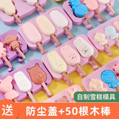 食品级雪糕模具自制冰棍冰棒雪糕冰淇淋儿童矽胶磨具家用diy模型