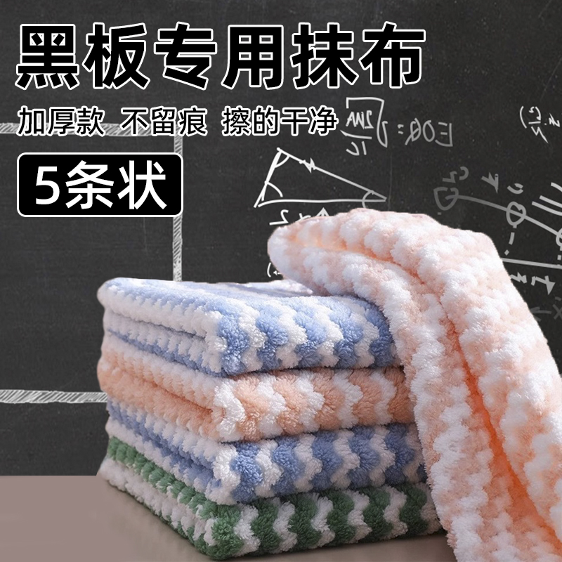 擦黑板专用毛巾白板班级抹布吸水擦桌子教室用学校白板粉笔清洁布