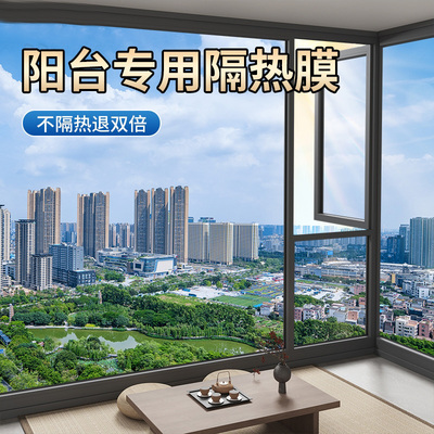 防晒隔热膜窗户玻璃贴纸防窥遮光