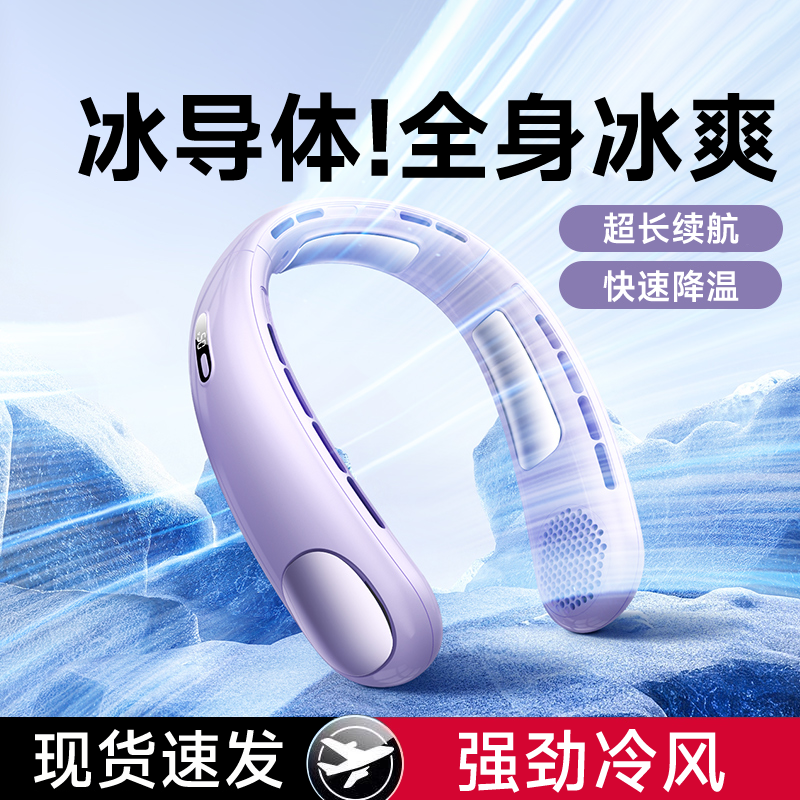 挂脖风扇2025新款便捷式随身小风扇迷你小型usb充电无叶超大风力静音制冷空调扇挂脖子户外学生办公降温神器