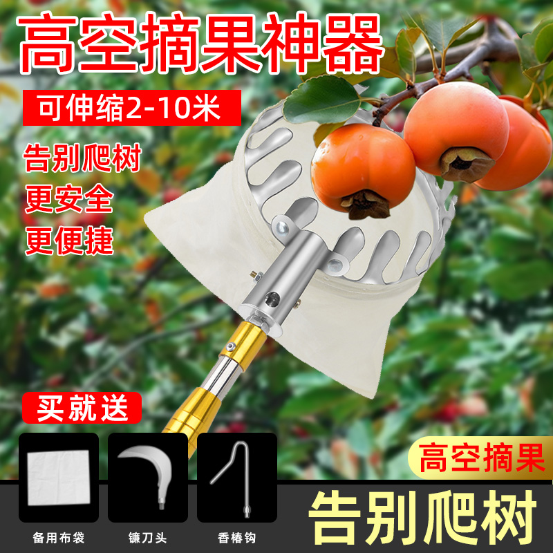 摘柿子神器伸缩杆高空采摘