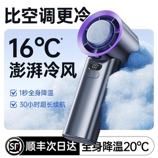 随身小型迷你充电静音电风扇降温神器2025年新款 手持小风扇无叶喷雾制冷小空调半导体冷风冰敷手提风扇便携式