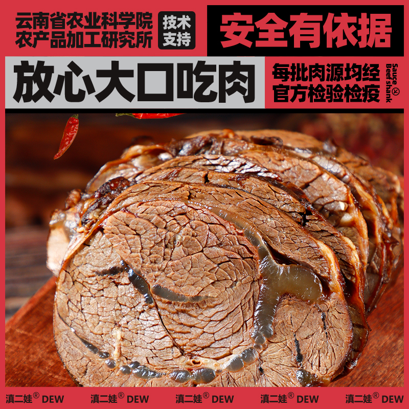 农科院滇二娃牛腱子肉即食熟食卤酱牛肉速食零食火锅健身代餐