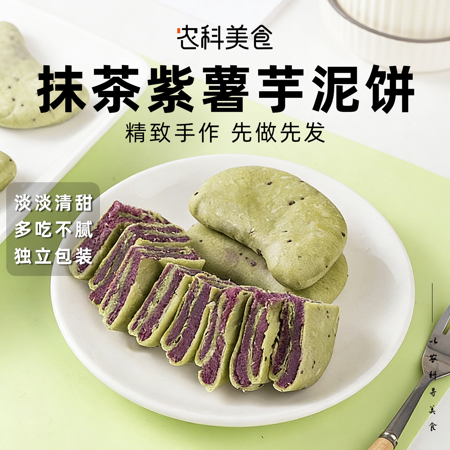 奇亚籽抹茶紫薯芋泥饼健康早餐无添蔗糖懒人代餐食品点心休闲馅饼
