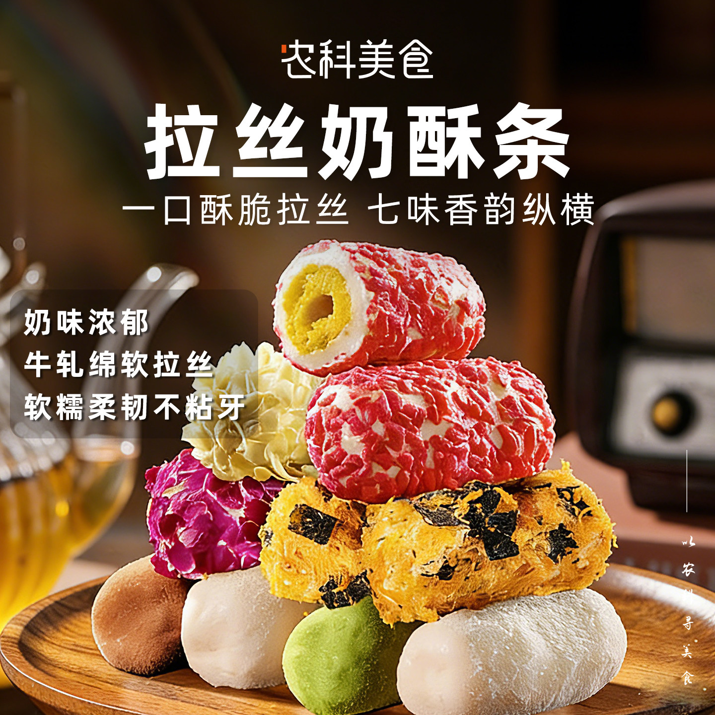 本宫饿了拉丝奶酥条肉松抹茶混合奶酥传统中式糕点饼干点心下午茶