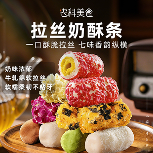 本宫饿了拉丝奶酥条肉松抹茶混合奶酥传统中式糕点饼干点心下午茶