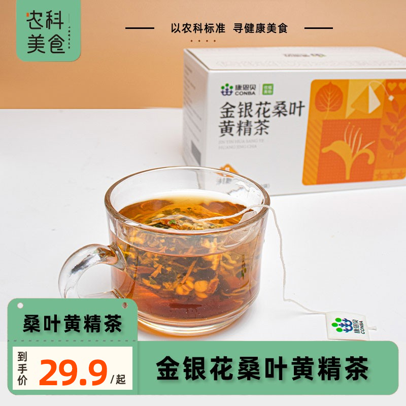金银花桑叶黄精茶山药薏苡仁陈皮药食同源冲泡独立包装官方正品
