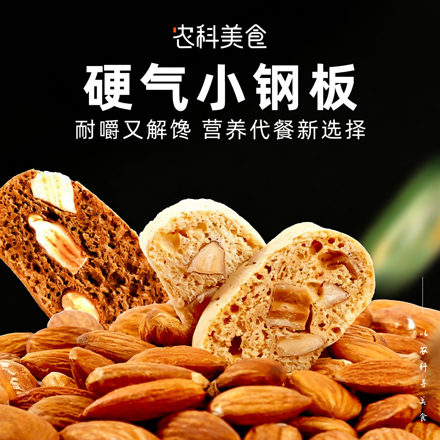 滇二娃坚果芙脆小钢板全麦早餐饼干高蛋白独立包装休闲零食小吃,零食/坚果/特产,传统西式糕点,淘宝优惠券,粉丝福利购,淘宝优惠卷