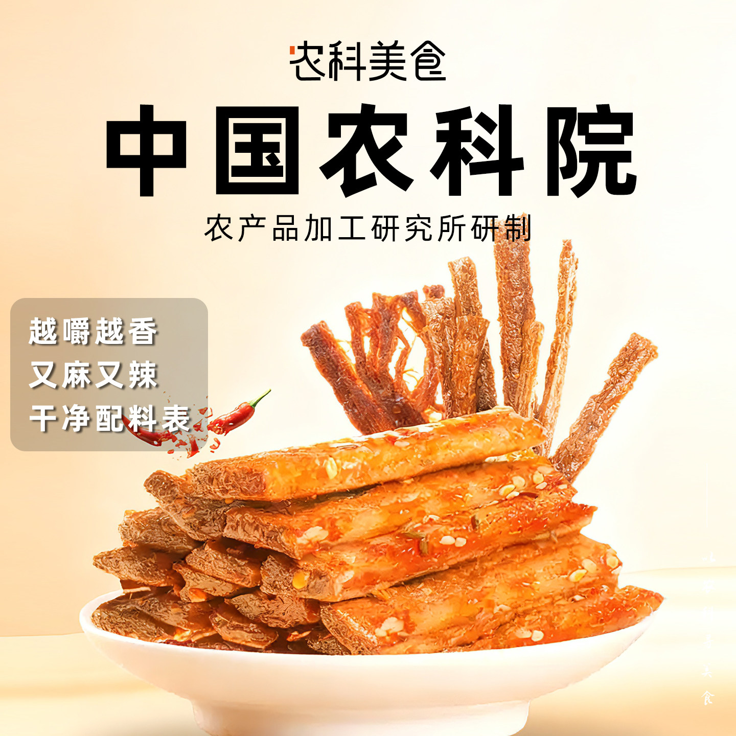 中国农科院蛋白辣条网红爆款孕妇零食非油炸高蛋白抗饿办公室零食