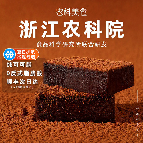 农科院纯可可脂生巧儿童节礼物