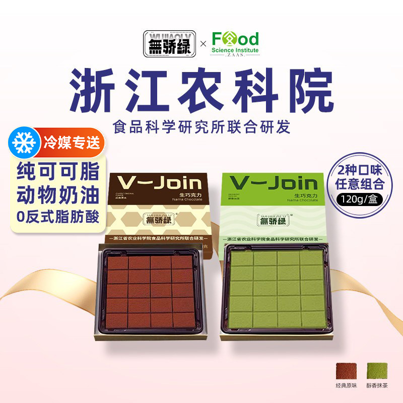 无骄绿生巧克力冰激凌伴手礼零食