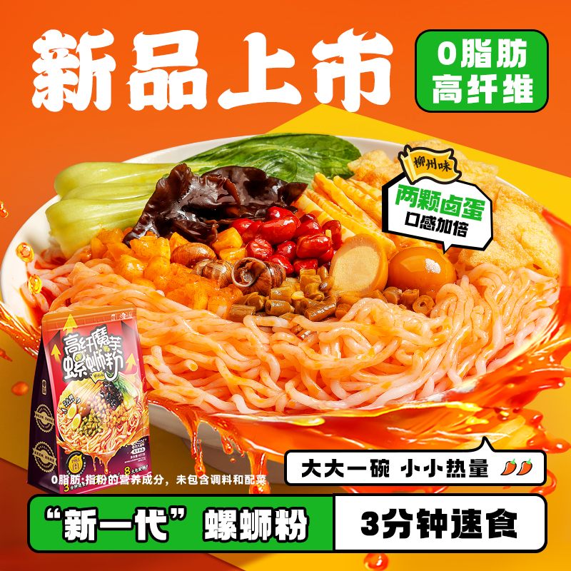 西大魔芋螺蛳粉481g大袋装柳州螺丝粉加蛋广西特产夜宵高纤速食