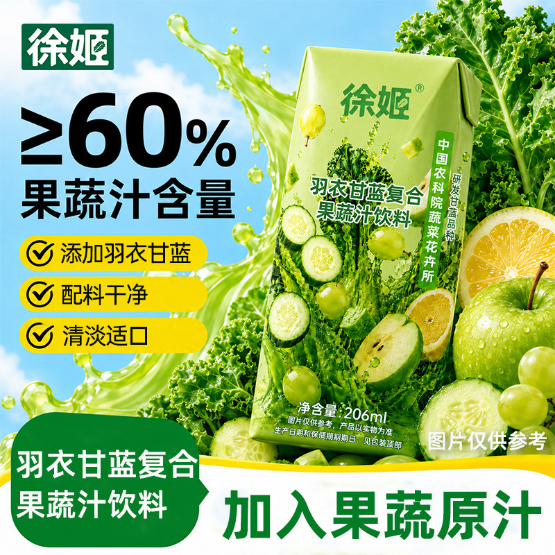 徐姬羽衣甘蓝复合果蔬汁代餐整箱
