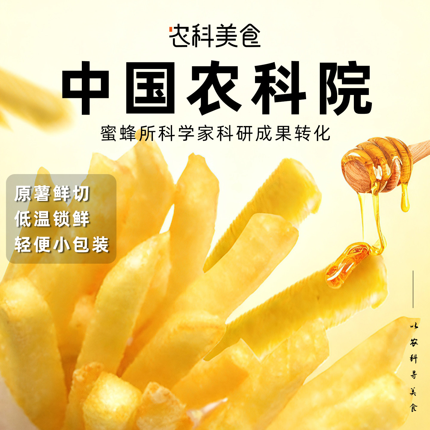 农科院蜂蜜黄油味原切薯条20g咔咔乐休闲小吃办公室零食小包装,零食/坚果/特产,膨化食品,淘宝优惠券,粉丝福利购,淘宝优惠卷