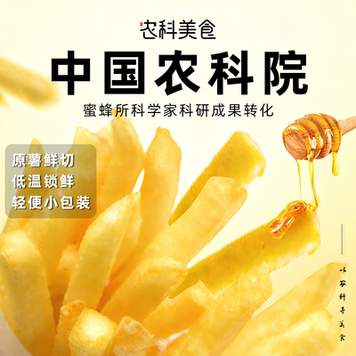 农科院蜂蜜黄油味原切薯条20g咔咔乐休闲小吃办公室零食小包装
