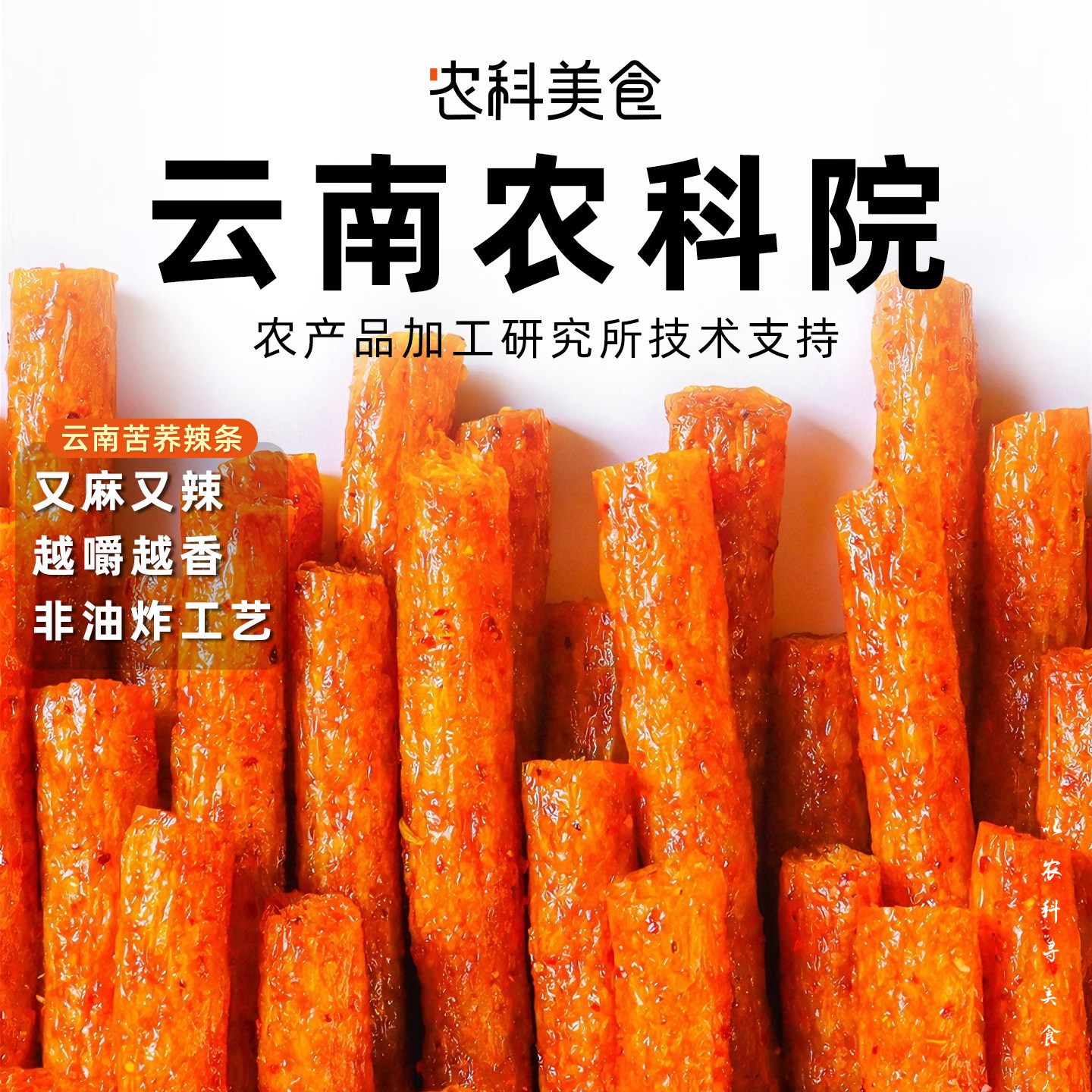 滇二娃农科院云南苦荞辣条麻辣面筋非油炸网红休闲零食品,零食/坚果/特产,面筋制品,淘宝优惠券,粉丝福利购,淘宝优惠卷