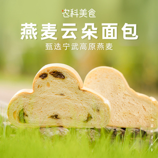 生来有趣燕麦云朵厚切吐司儿童早餐学生代餐零食面包新鲜直发整箱