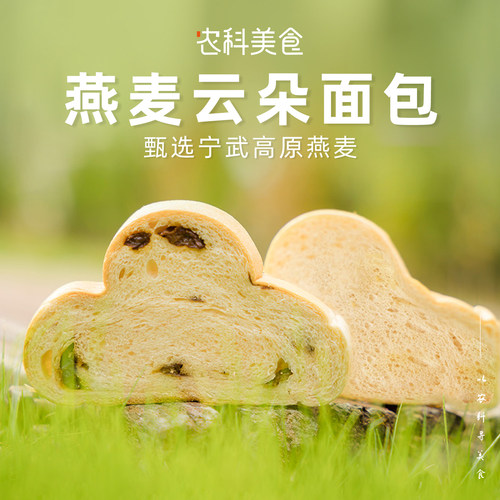 生来有趣燕麦云朵厚切吐司儿童早餐学生代餐零食面包新鲜直发整箱
