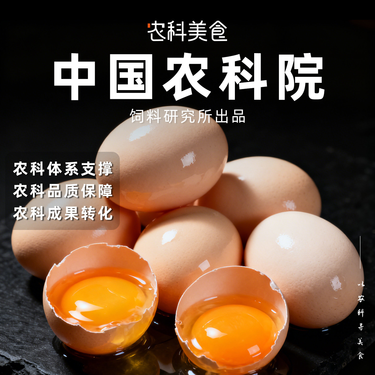 农科院饲料所富硒叶黄素新鲜无抗无菌鸡蛋健康营养优质礼盒装