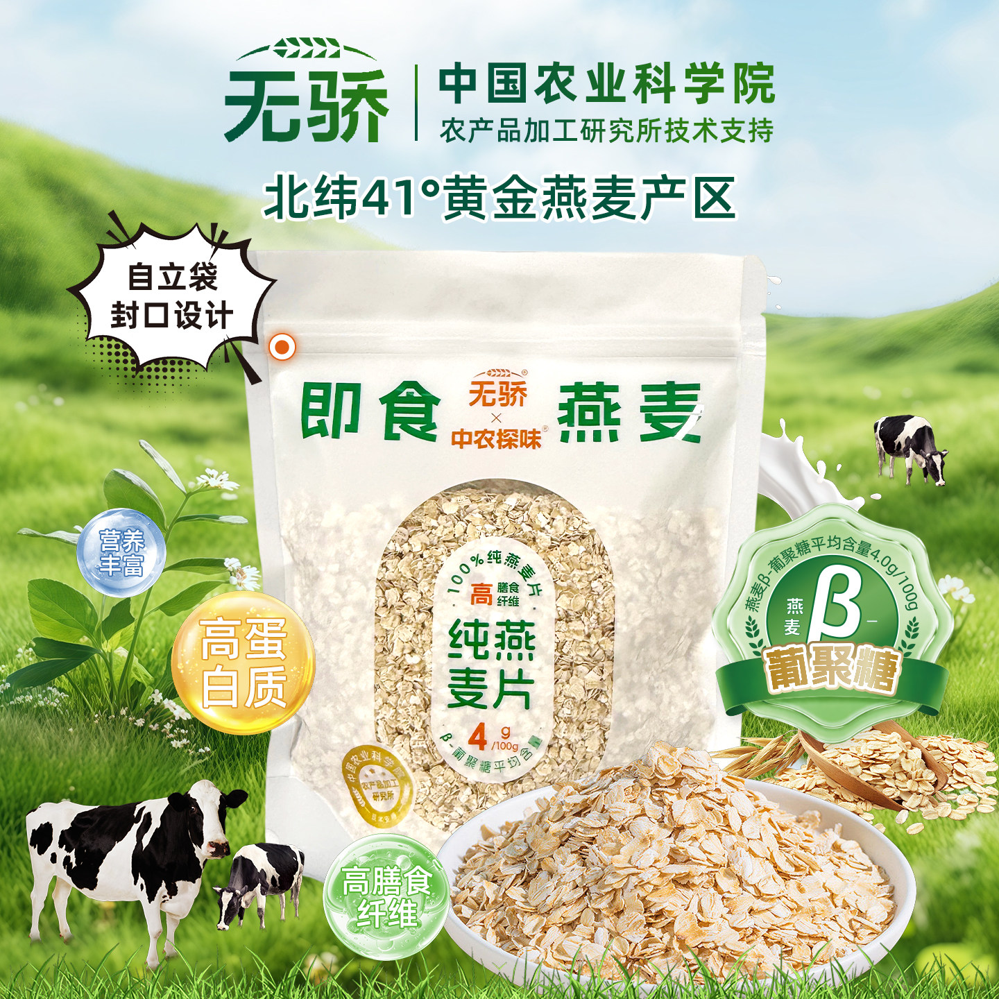 中国农科院无骄纯燕麦片无添蔗糖家庭早餐需煮麦片健身运动代餐