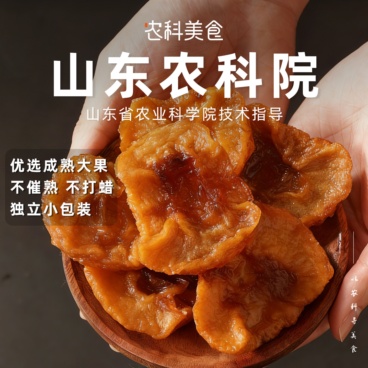 农科院烟台红富士纯苹果干个大肉厚独立小包装零食休闲食品小吃