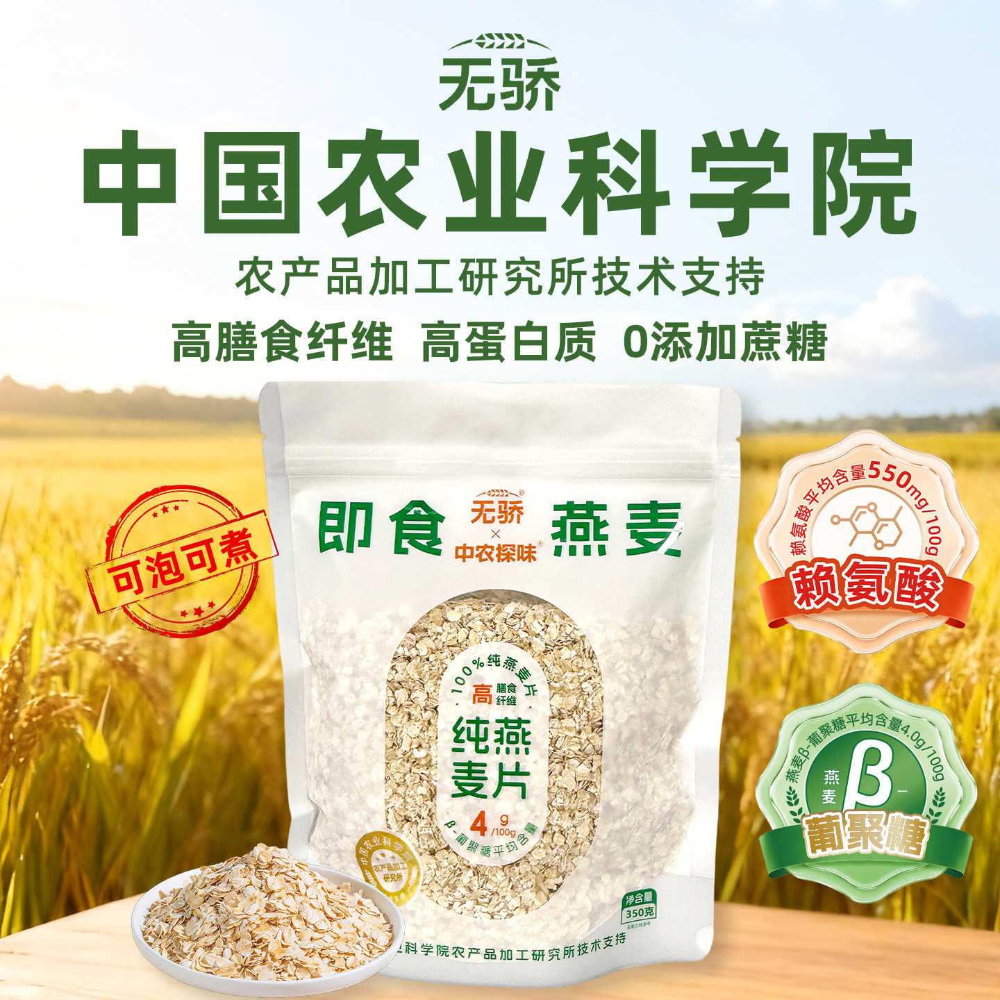 中国农科院无骄燕麦中农探味代餐饱腹即食免煮速溶营养早晚餐冲饮