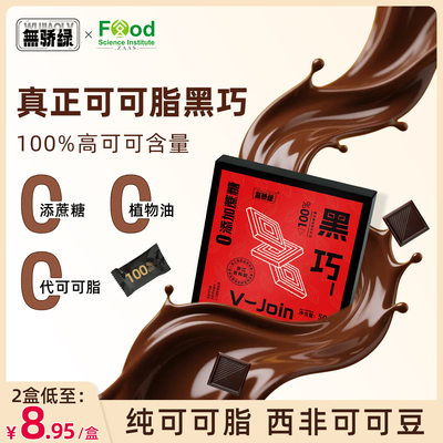 无骄绿农科院85%黑巧无添蔗糖