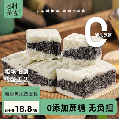 海盐芡实八珍糕无蔗糖老式糕点