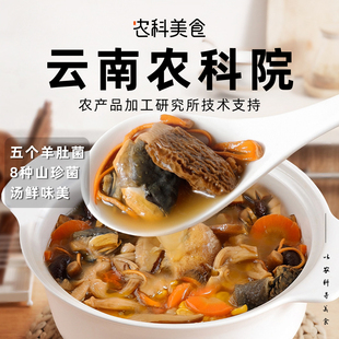 云南农科院菌汤包八珍七彩菌菇汤料包羊肚菌菌菇干货炖煲汤炖鸡汤