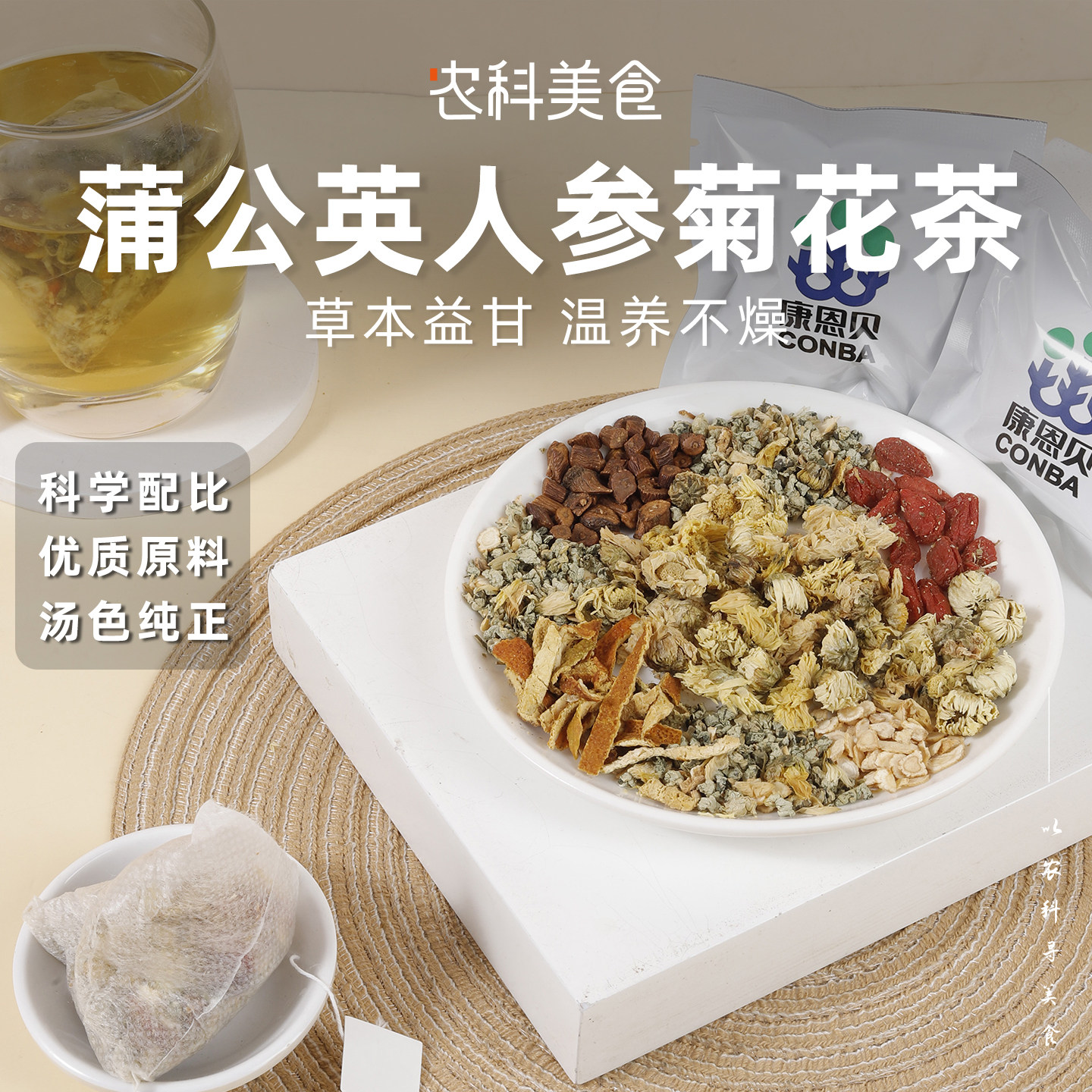 康恩贝蒲公英人参菊花茶枸杞荷叶陈皮药食同源独立包装官方正品