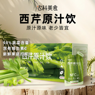 北寻记西芹汁原浆芹菜汁鲜榨果蔬汁果汁NFC即饮蔬菜汁