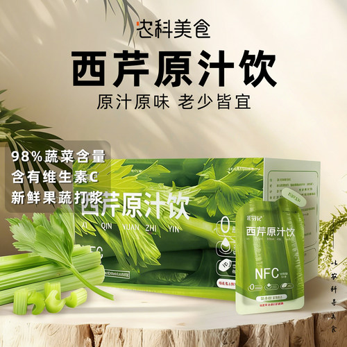 北寻记西芹汁原浆芹菜汁鲜榨果蔬汁果汁NFC即饮蔬菜汁