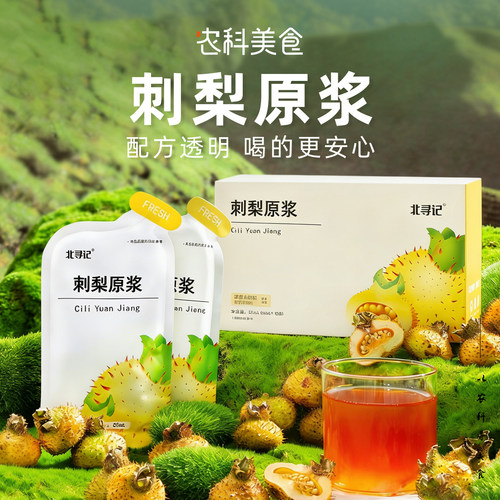 北寻记农科院刺梨果汁VC饮料