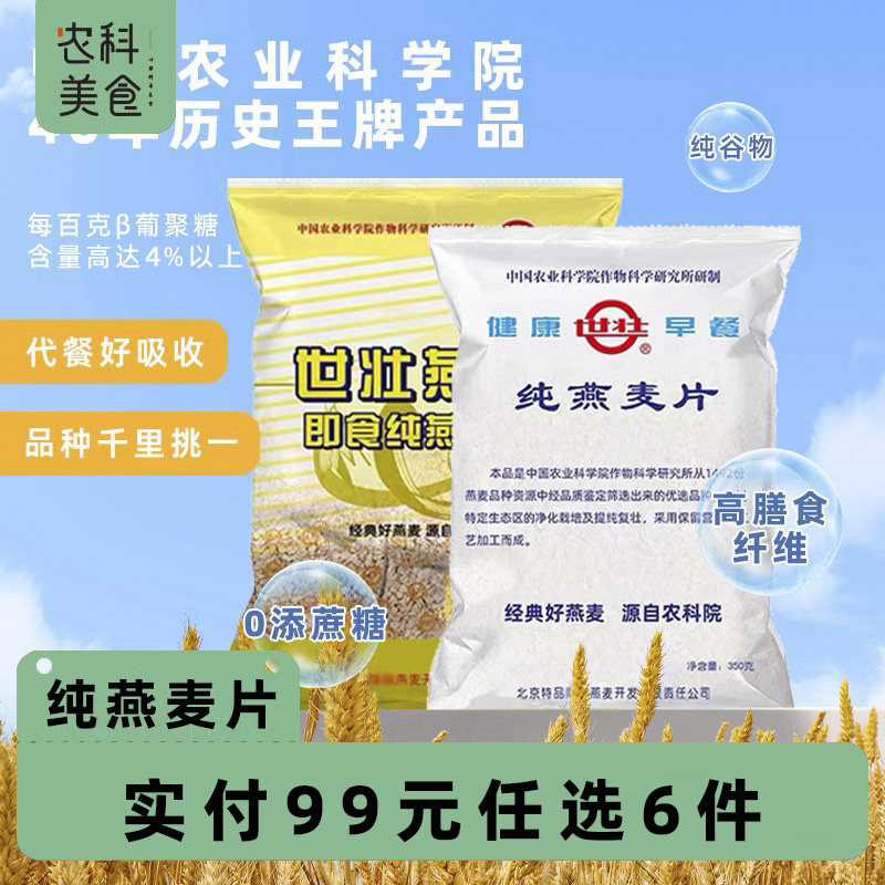 【满99任选6件】中国农科院世壮无添蔗糖燕麦,咖啡/麦片/冲饮,纯燕麦片,淘宝优惠券,粉丝福利购,淘宝优惠卷