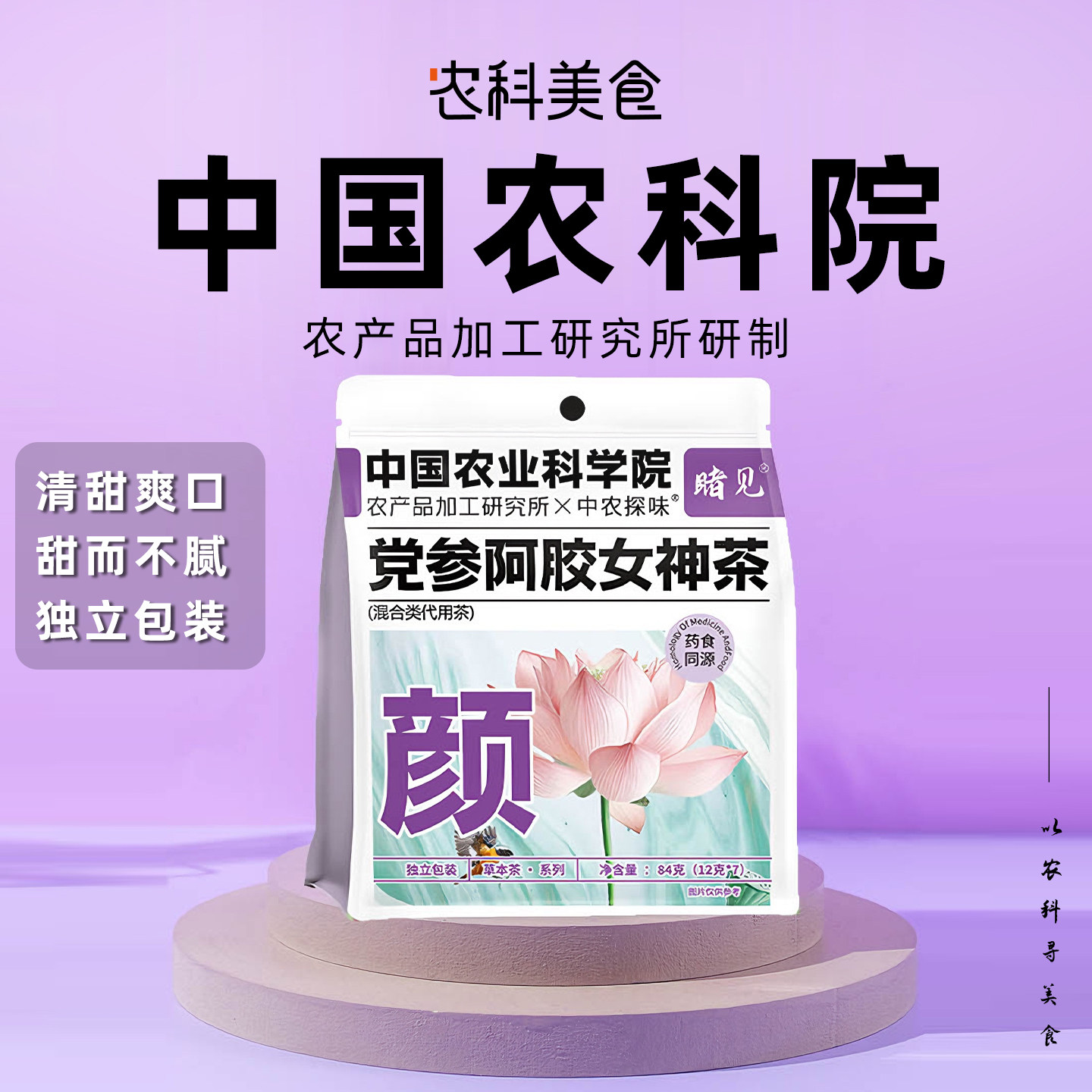 中国农科院党参阿胶茶办公室袋泡花草茶饮下午茶独立包装组合茶包